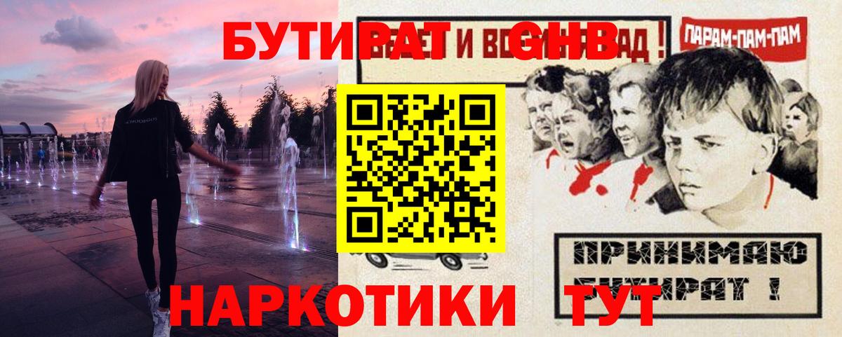 Бутират BDO Керчь