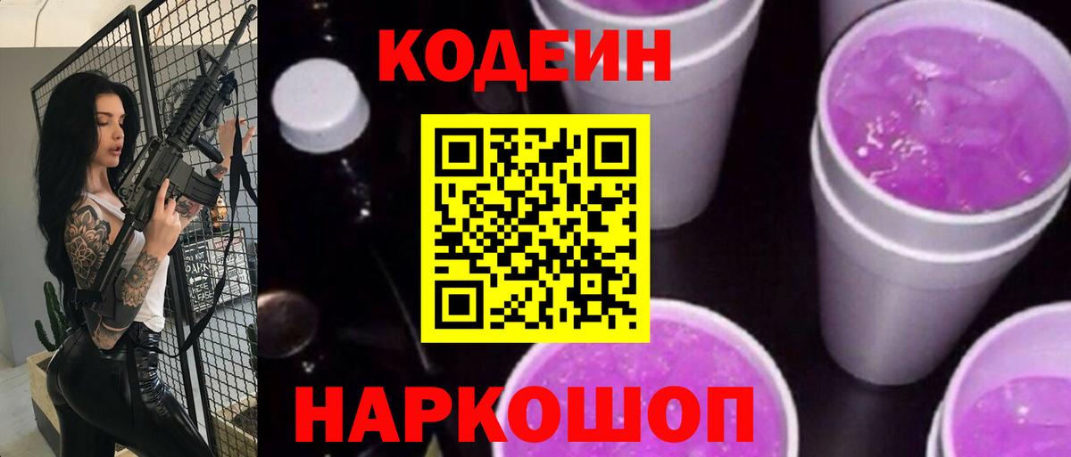 Кодеин Purple Drank  Вход с VPN  Керчь 