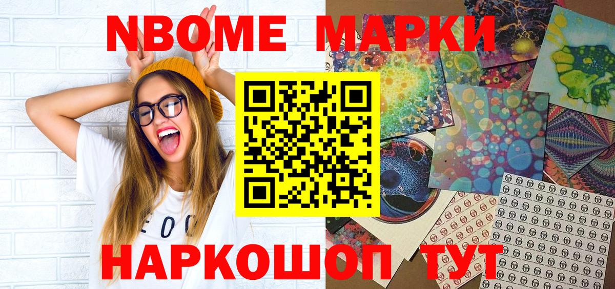 Марки N-bome 1,8мг  Марки N-bome 1,8мг  Керчь  Марки N-bome  Вход с VPN 
