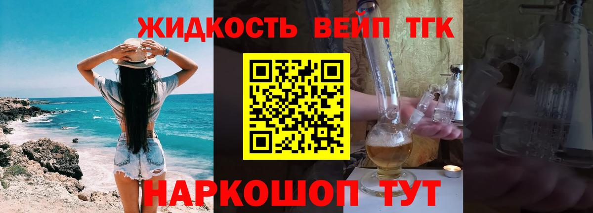 Керчь  Дистиллят ТГК жижа  Вход с VPN  ТГК вейп с тгк 